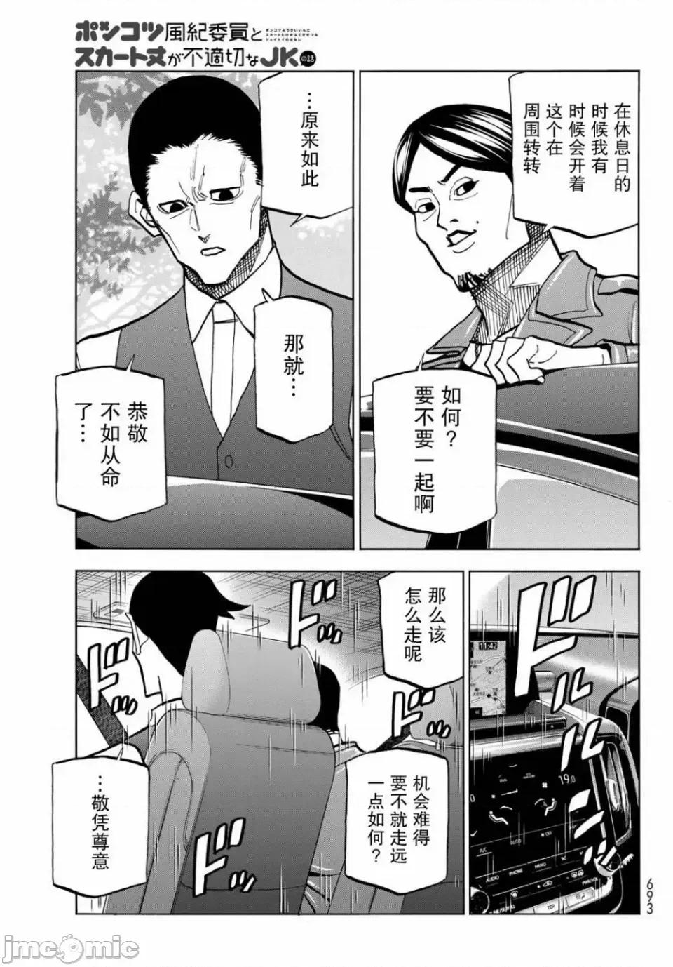 一根筋的風紀委員與裙長不當的JK 一根筋的風紀委員與裙長不當的JK 36 第7页