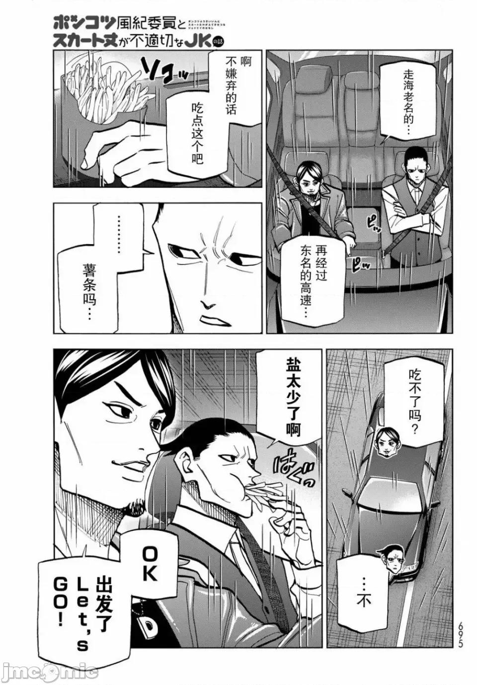 一根筋的風紀委員與裙長不當的JK 一根筋的風紀委員與裙長不當的JK 36 第9页