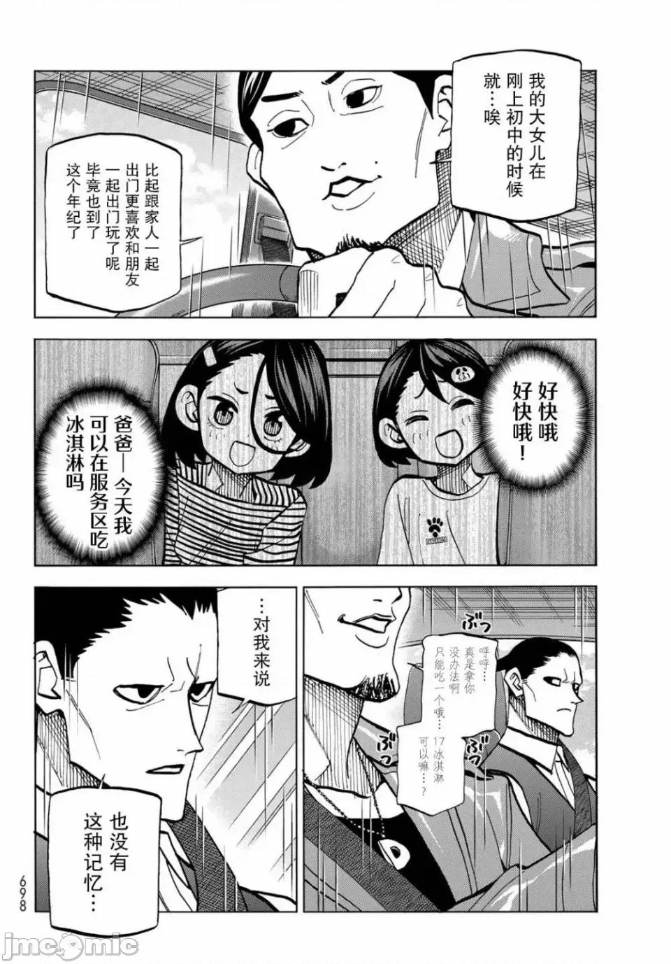一根筋的風紀委員與裙長不當的JK 一根筋的風紀委員與裙長不當的JK 36 第11页