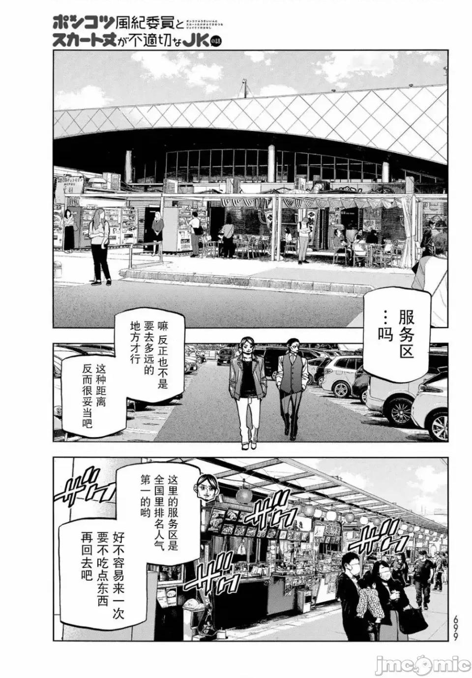 一根筋的風紀委員與裙長不當的JK 一根筋的風紀委員與裙長不當的JK 36 第12页
