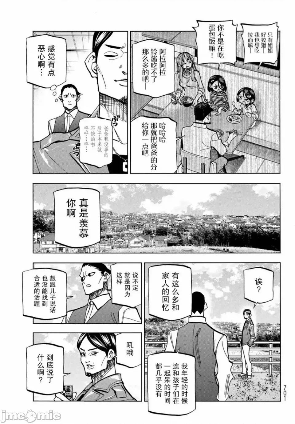 一根筋的風紀委員與裙長不當的JK 一根筋的風紀委員與裙長不當的JK 36 第14页