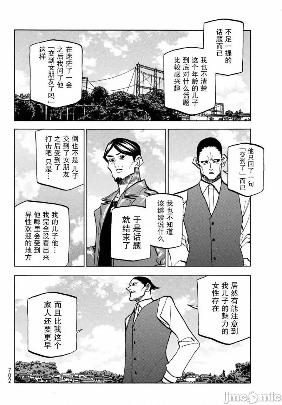 一根筋的風紀委員與裙長不當的JK 一根筋的風紀委員與裙長不當的JK 36 第15页
