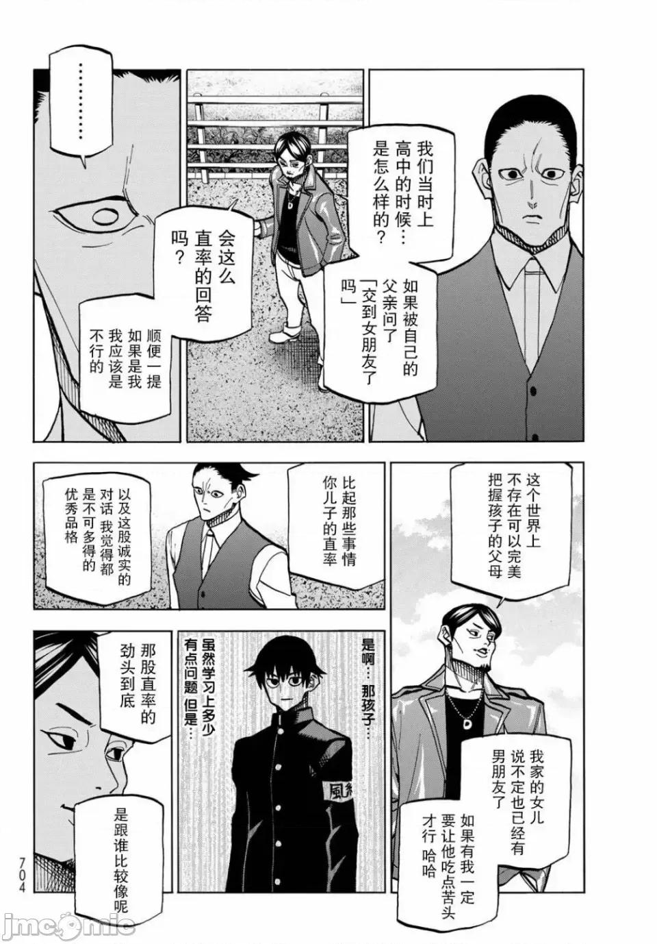 一根筋的風紀委員與裙長不當的JK 一根筋的風紀委員與裙長不當的JK 36 第17页