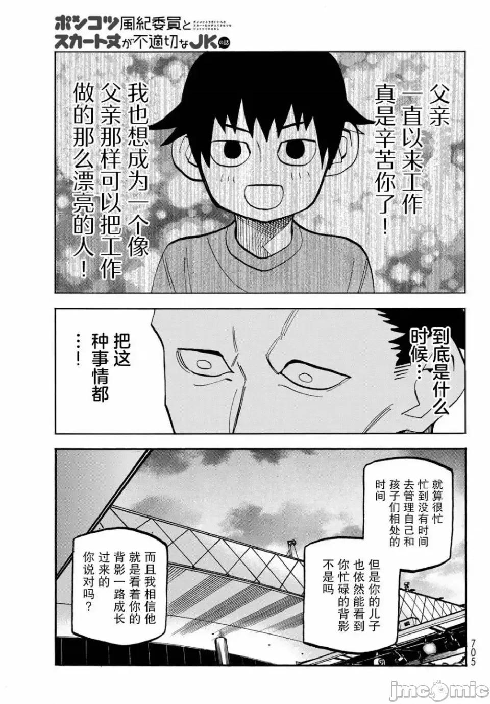 一根筋的風紀委員與裙長不當的JK 一根筋的風紀委員與裙長不當的JK 36 第18页