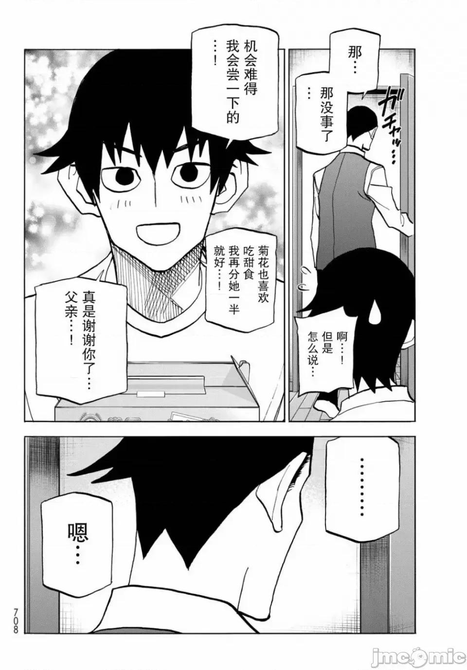 一根筋的風紀委員與裙長不當的JK 一根筋的風紀委員與裙長不當的JK 36 第21页