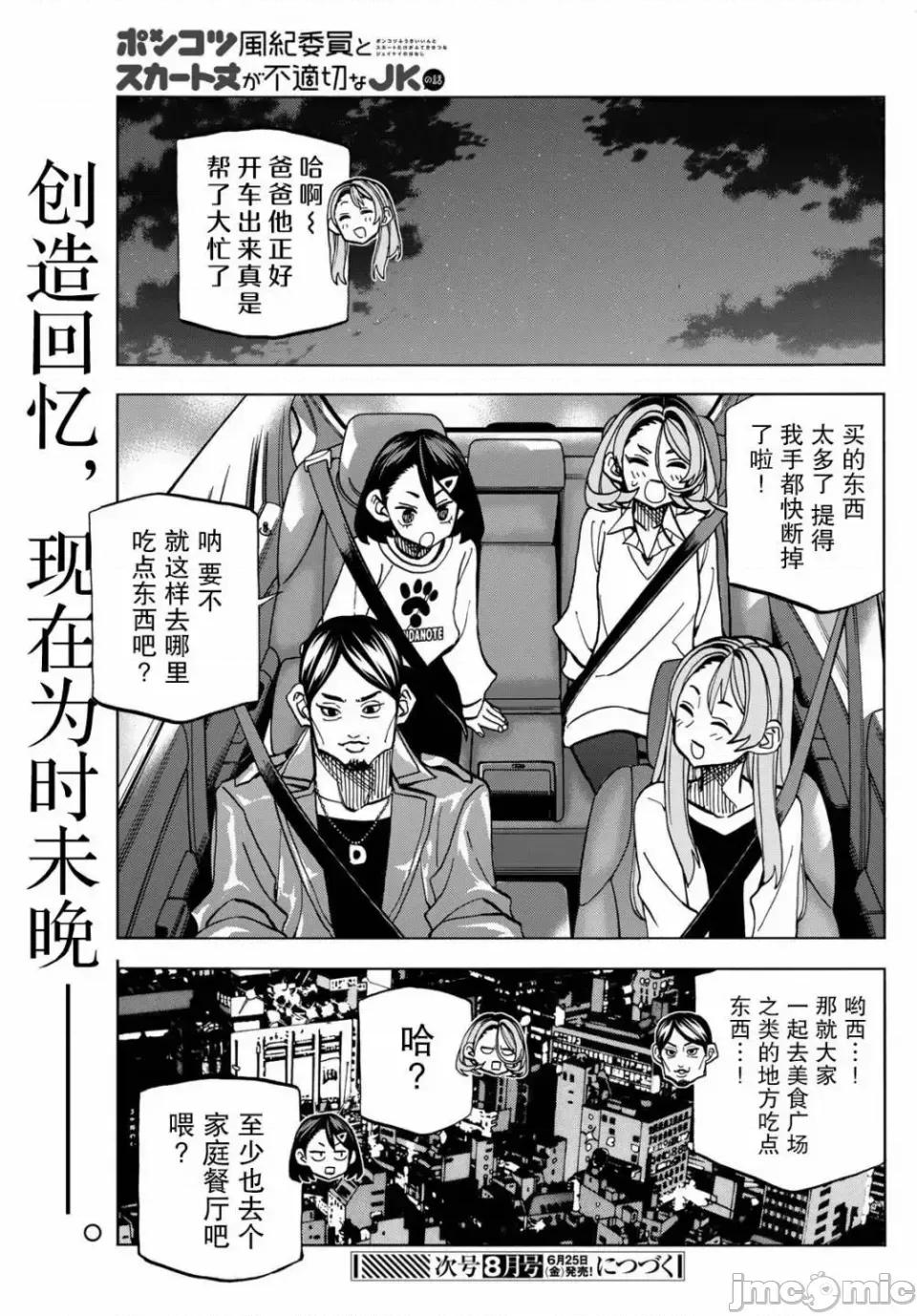 一根筋的風紀委員與裙長不當的JK 一根筋的風紀委員與裙長不當的JK 36 第22页