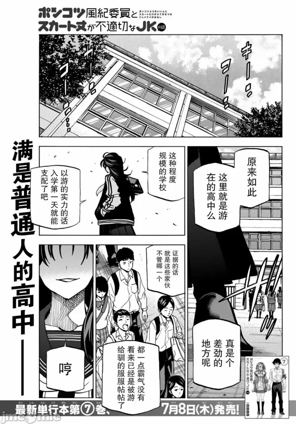 一根筋的風紀委員與裙長不當的JK 一根筋的風紀委員與裙長不當的JK 37 第2页