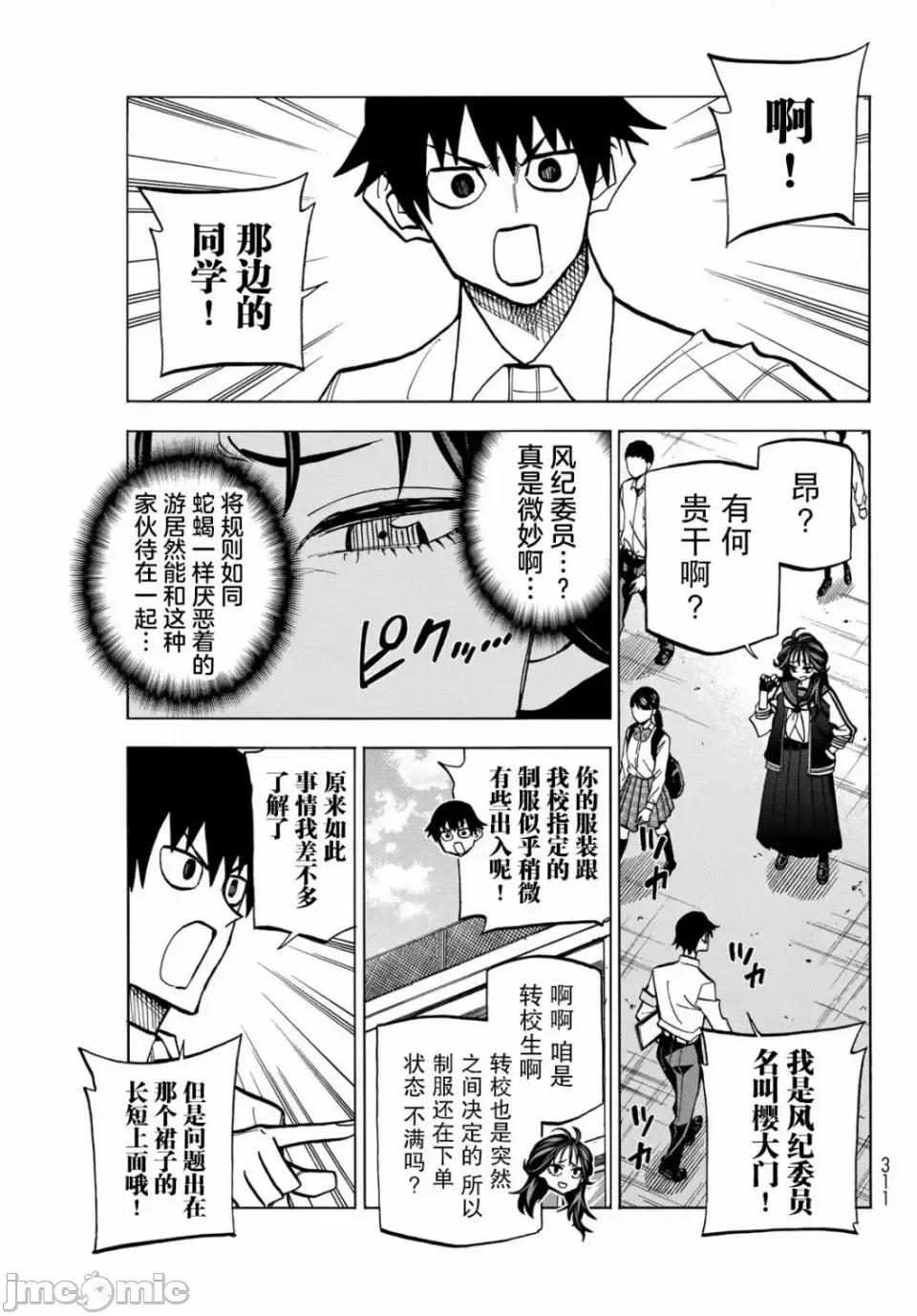 一根筋的風紀委員與裙長不當的JK 一根筋的風紀委員與裙長不當的JK 37 第4页