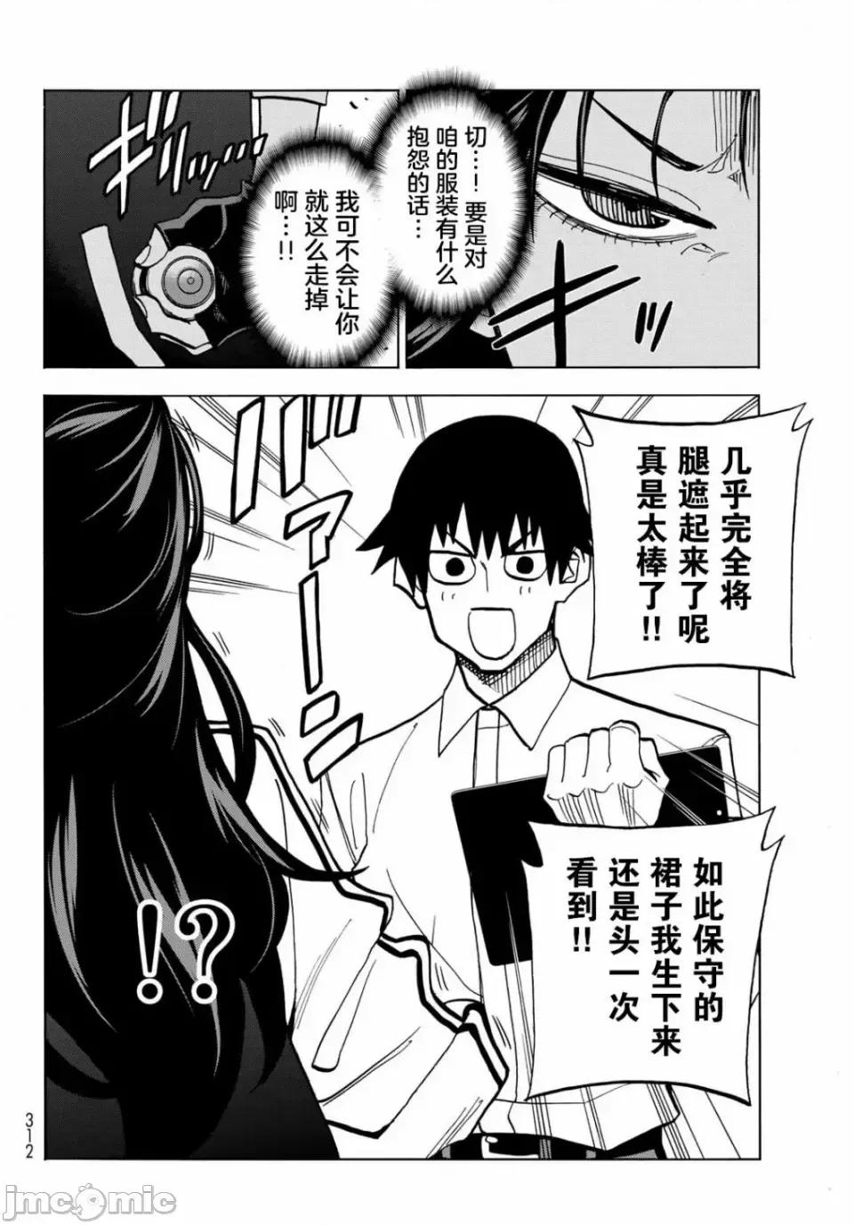 一根筋的風紀委員與裙長不當的JK 一根筋的風紀委員與裙長不當的JK 37 第5页
