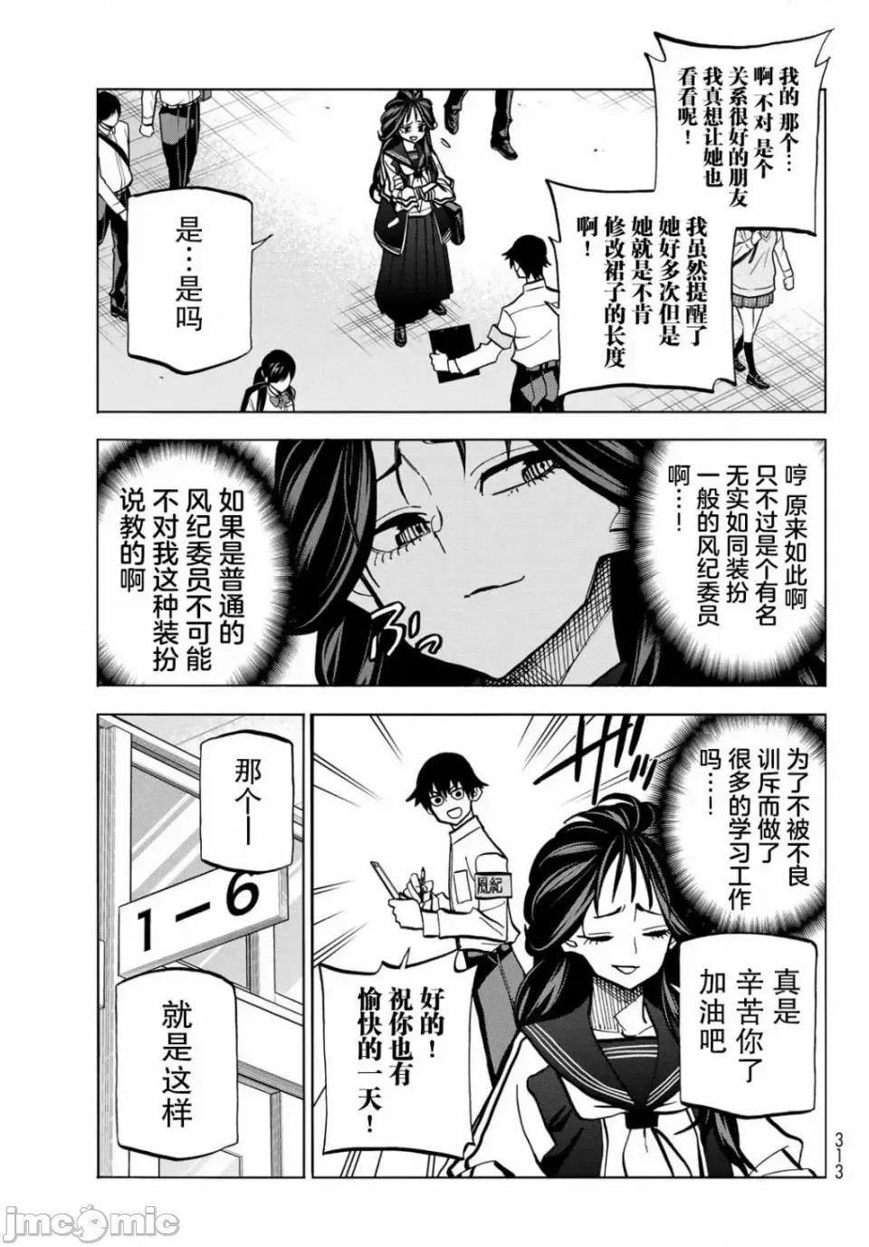 一根筋的風紀委員與裙長不當的JK 一根筋的風紀委員與裙長不當的JK 37 第6页
