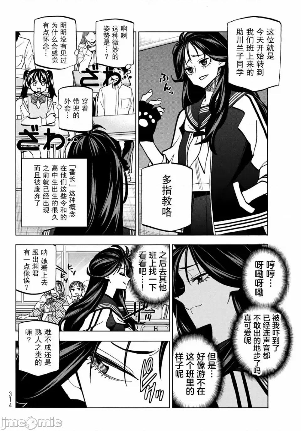 一根筋的風紀委員與裙長不當的JK 一根筋的風紀委員與裙長不當的JK 37 第7页
