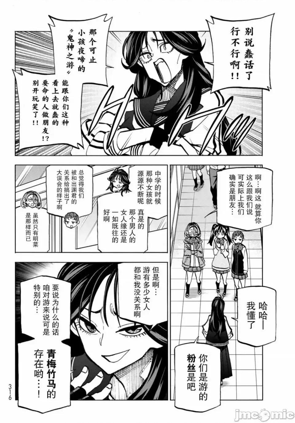 一根筋的風紀委員與裙長不當的JK 一根筋的風紀委員與裙長不當的JK 37 第9页