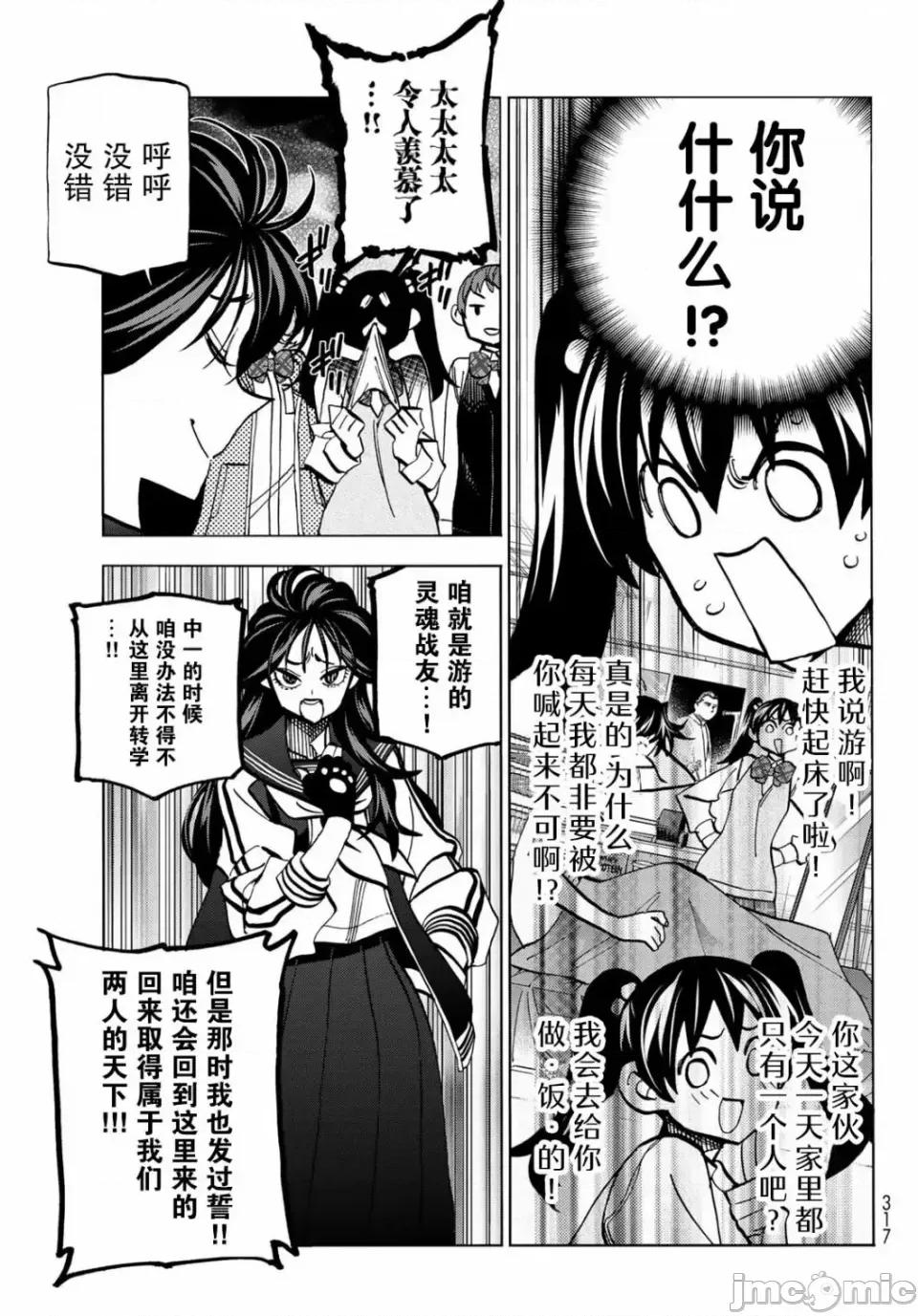 一根筋的風紀委員與裙長不當的JK 一根筋的風紀委員與裙長不當的JK 37 第10页