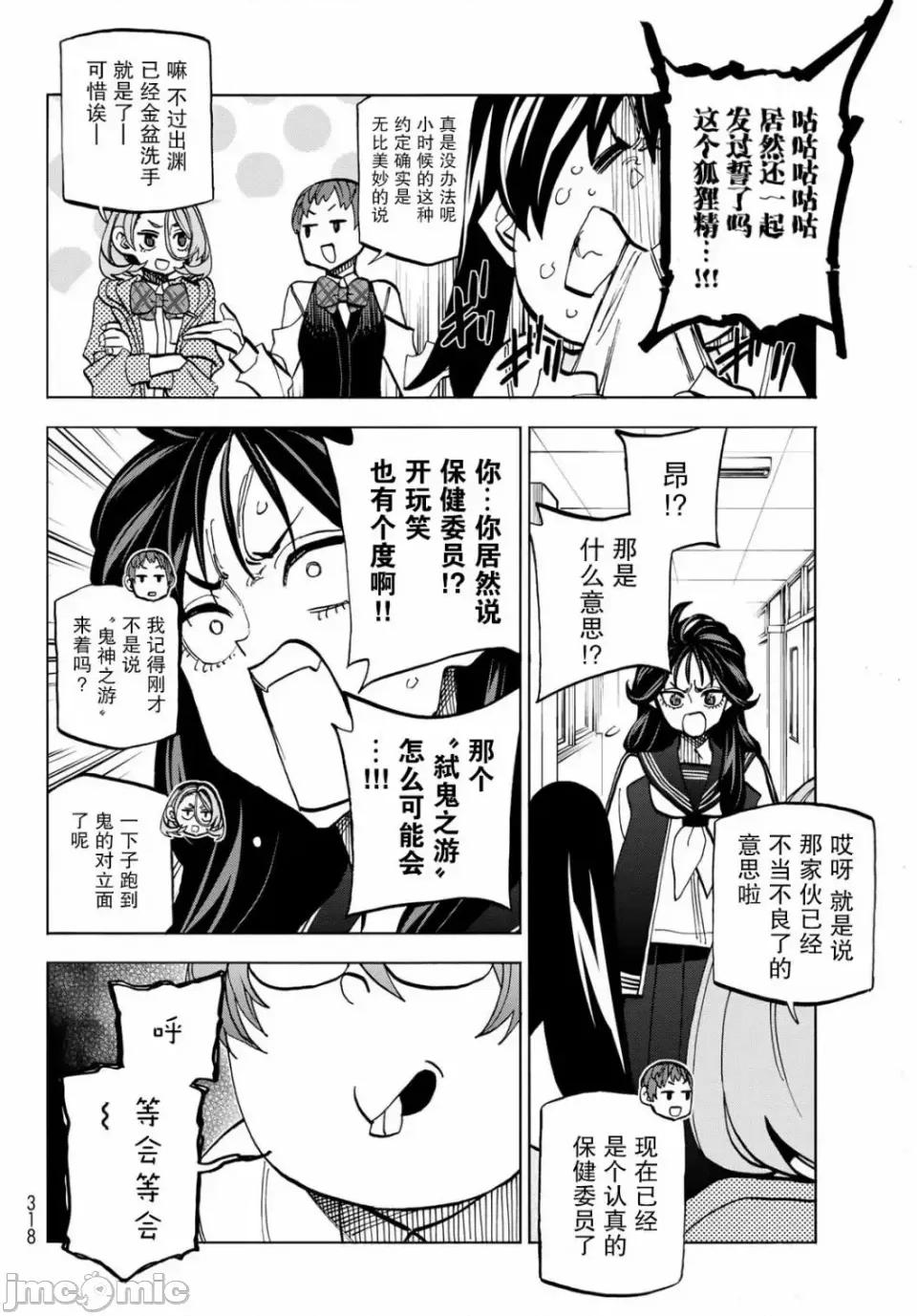 一根筋的風紀委員與裙長不當的JK 一根筋的風紀委員與裙長不當的JK 37 第11页