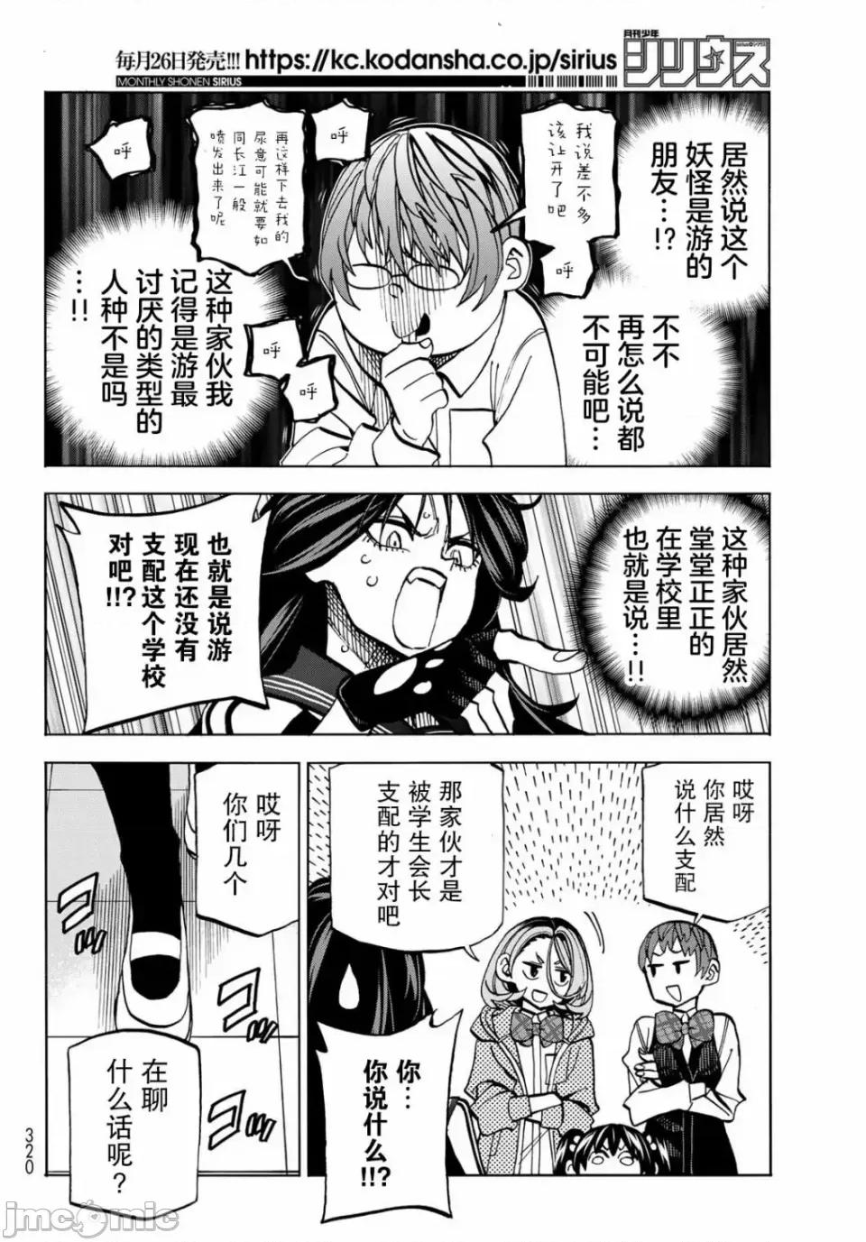 一根筋的風紀委員與裙長不當的JK 一根筋的風紀委員與裙長不當的JK 37 第13页