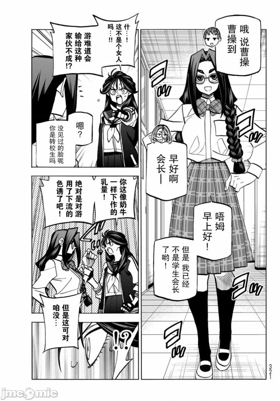 一根筋的風紀委員與裙長不當的JK 一根筋的風紀委員與裙長不當的JK 37 第14页