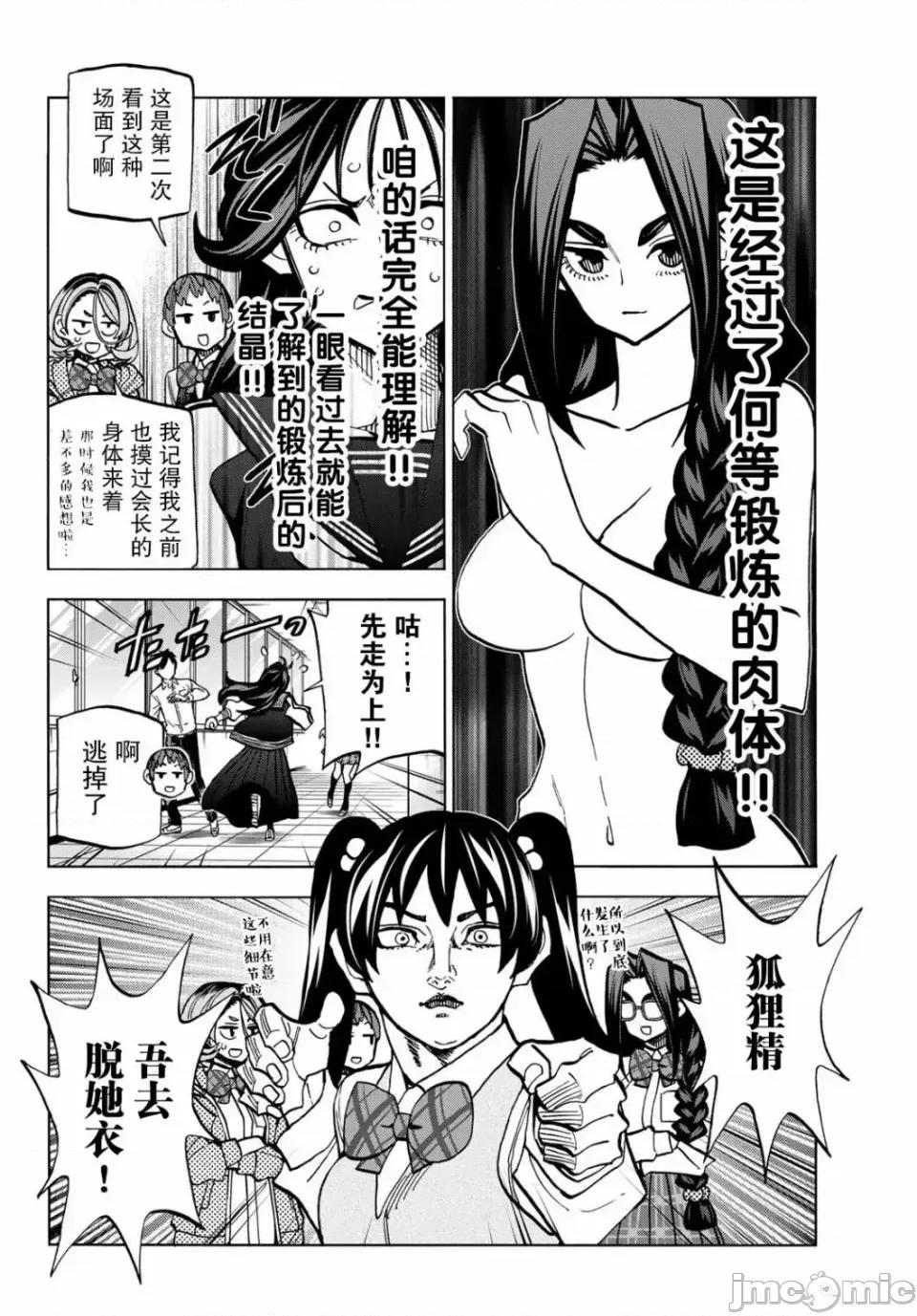 一根筋的風紀委員與裙長不當的JK 一根筋的風紀委員與裙長不當的JK 37 第15页