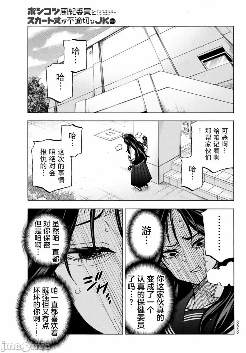 一根筋的風紀委員與裙長不當的JK 一根筋的風紀委員與裙長不當的JK 37 第16页