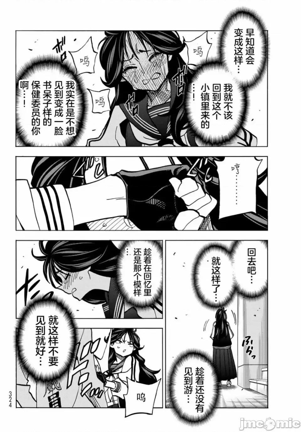 一根筋的風紀委員與裙長不當的JK 一根筋的風紀委員與裙長不當的JK 37 第17页