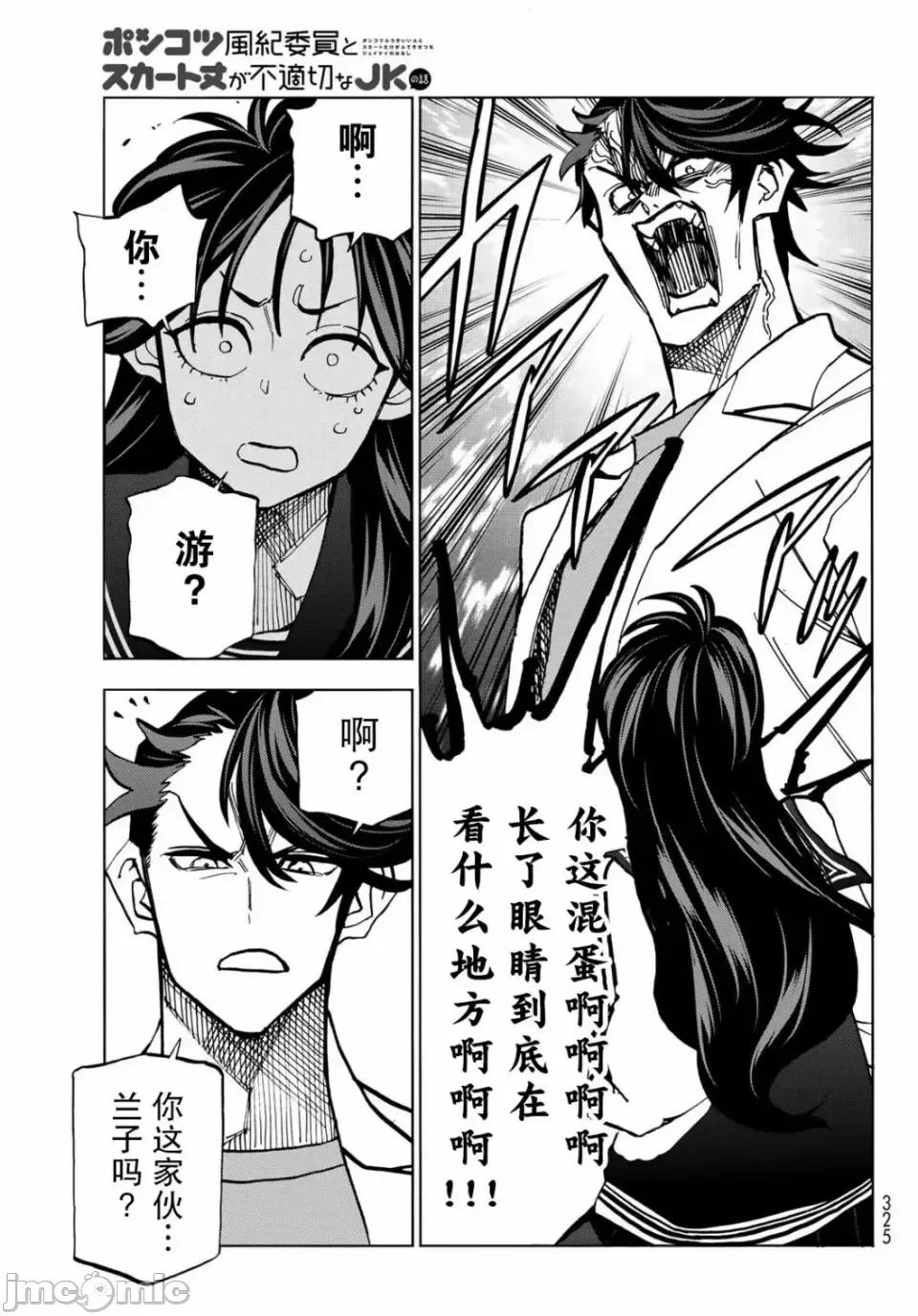 一根筋的風紀委員與裙長不當的JK 一根筋的風紀委員與裙長不當的JK 37 第18页