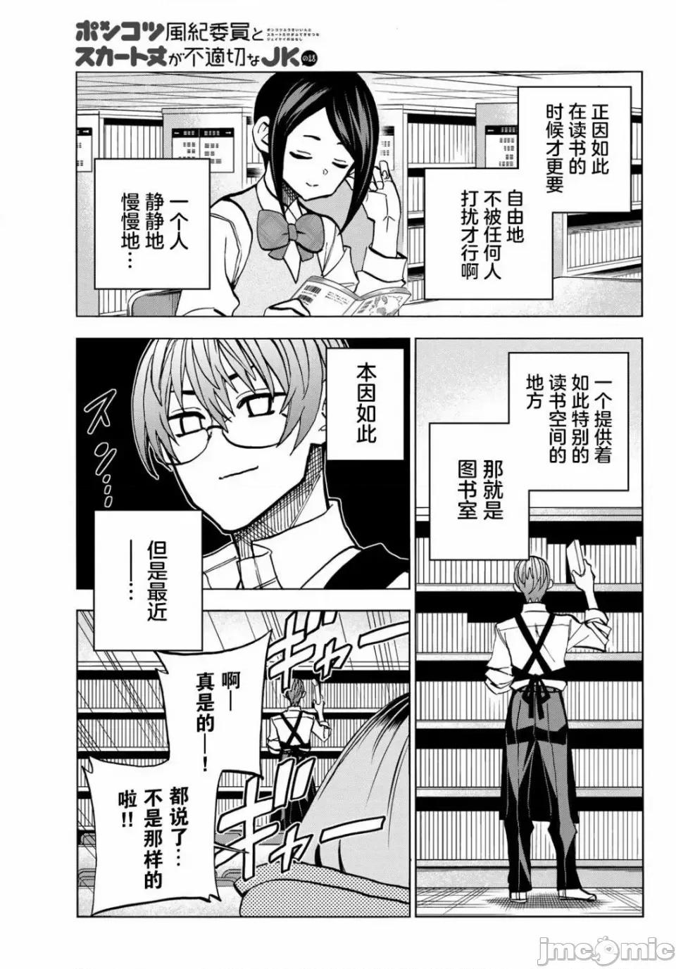 一根筋的風紀委員與裙長不當的JK 一根筋的風紀委員與裙長不當的JK 38 第3页