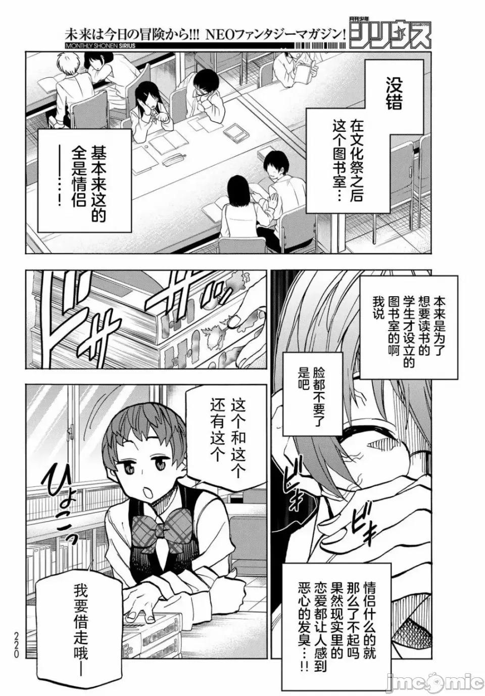 一根筋的風紀委員與裙長不當的JK 一根筋的風紀委員與裙長不當的JK 38 第8页