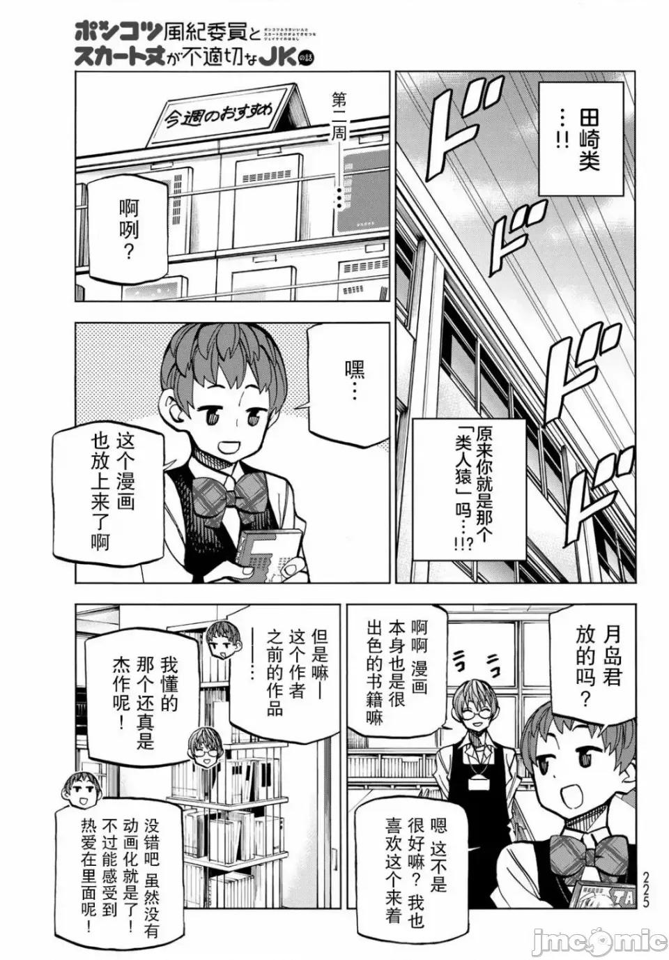 一根筋的風紀委員與裙長不當的JK 一根筋的風紀委員與裙長不當的JK 38 第13页