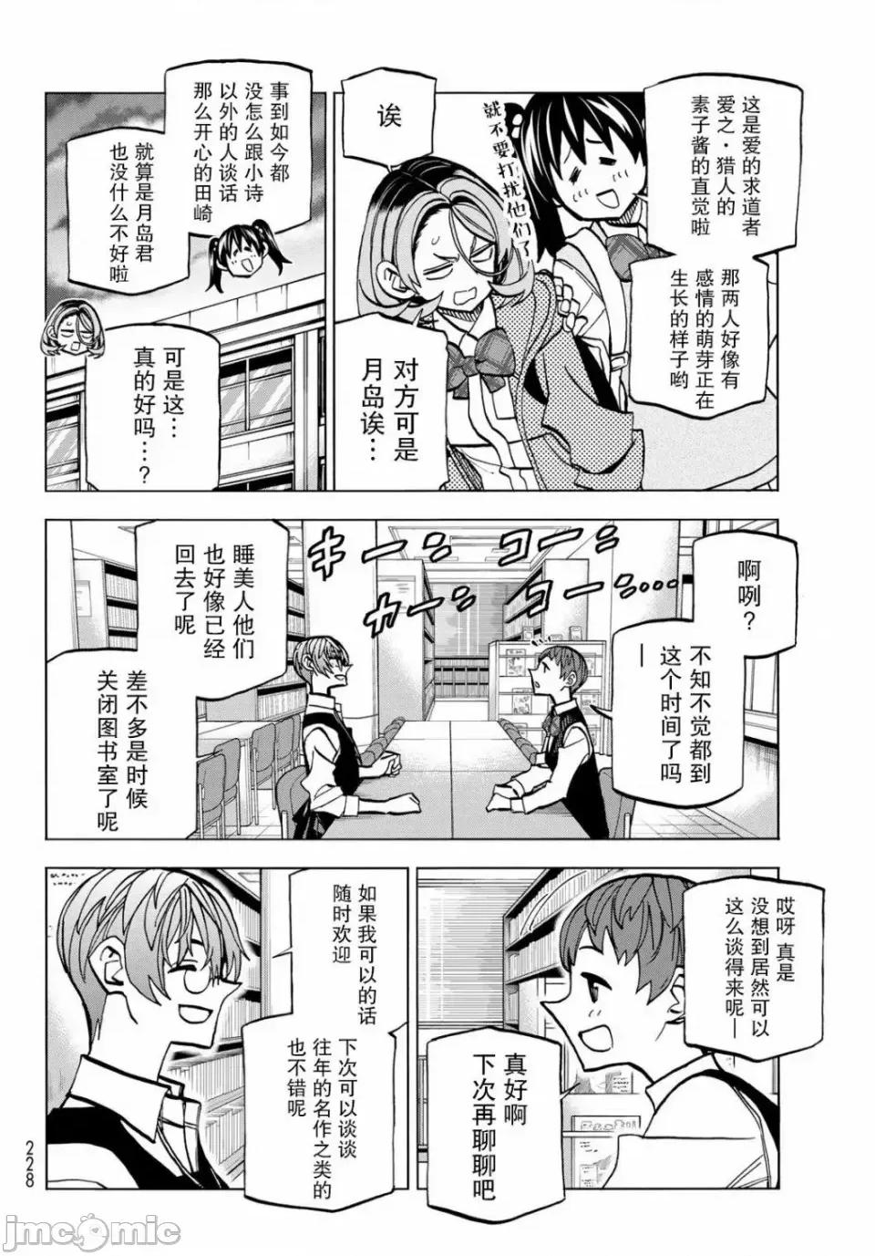 一根筋的風紀委員與裙長不當的JK 一根筋的風紀委員與裙長不當的JK 38 第16页