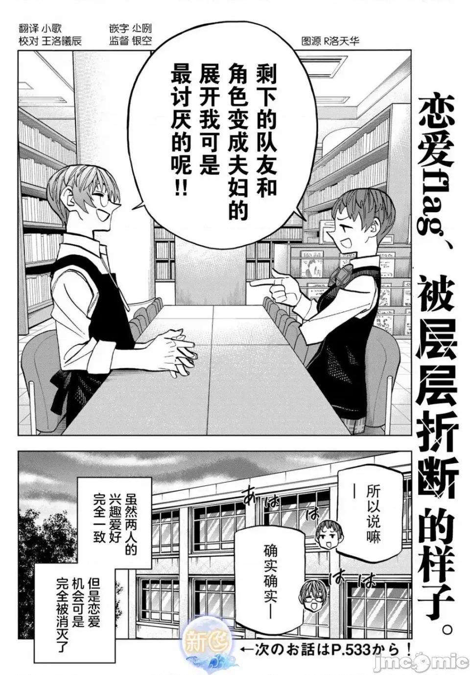 一根筋的風紀委員與裙長不當的JK 一根筋的風紀委員與裙長不當的JK 38 第18页