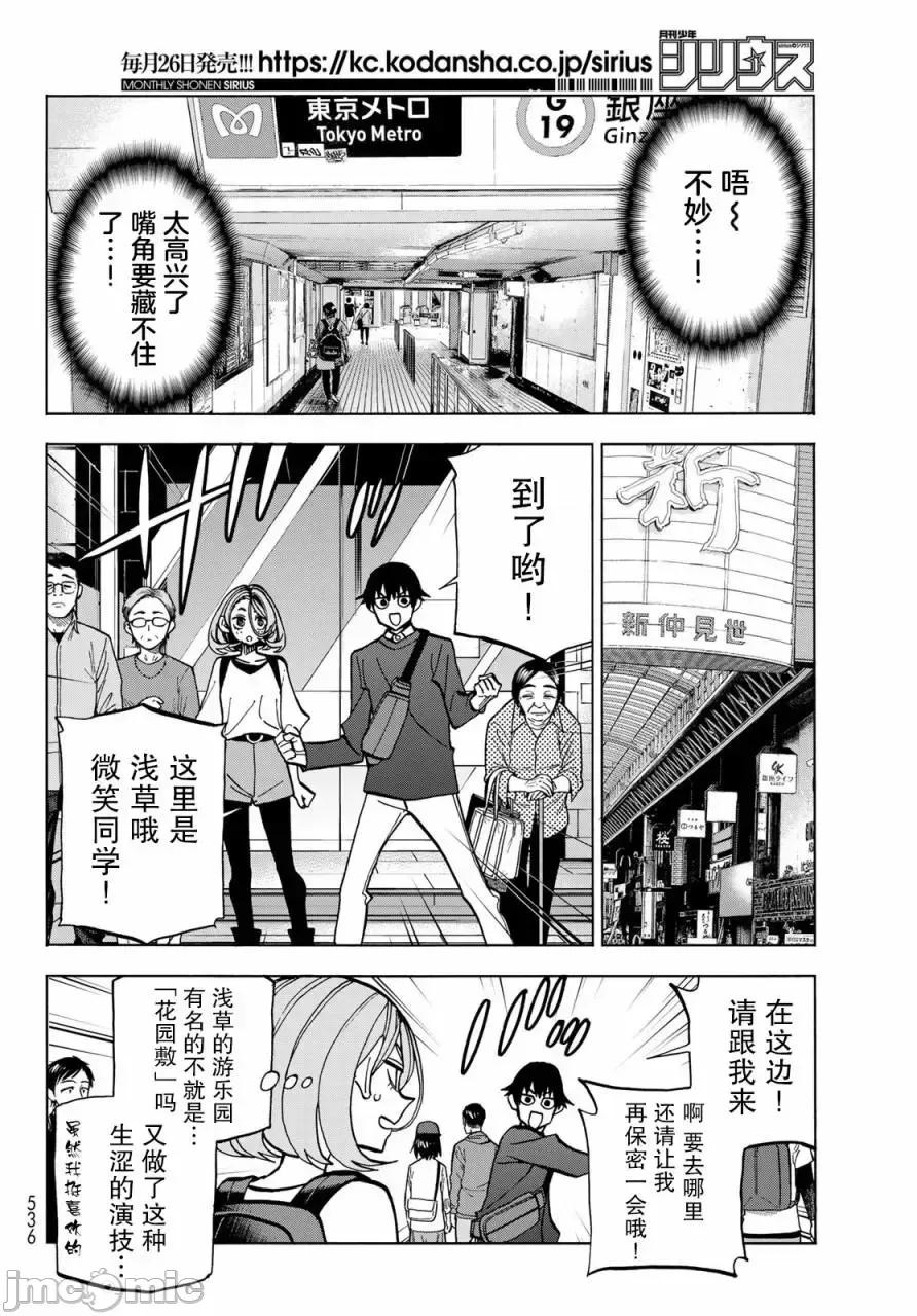 一根筋的風紀委員與裙長不當的JK 一根筋的風紀委員與裙長不當的JK 39 第3页