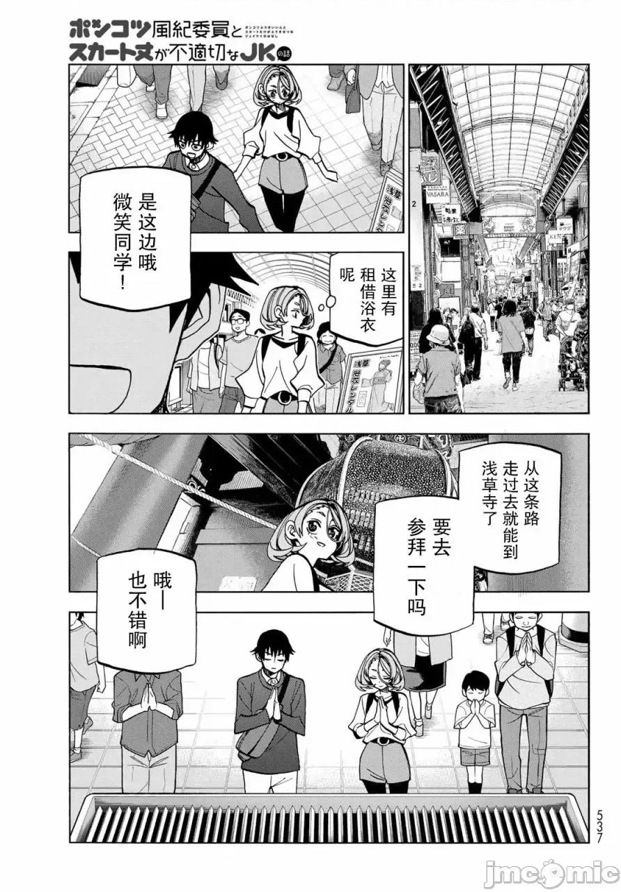 一根筋的風紀委員與裙長不當的JK 一根筋的風紀委員與裙長不當的JK 39 第4页