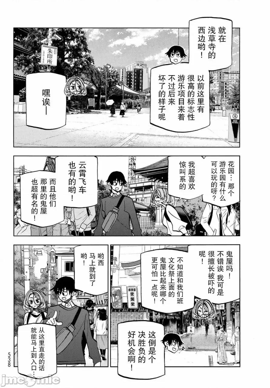 一根筋的風紀委員與裙長不當的JK 一根筋的風紀委員與裙長不當的JK 39 第5页
