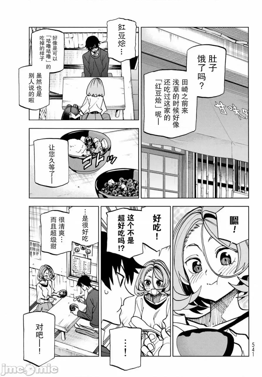 一根筋的風紀委員與裙長不當的JK 一根筋的風紀委員與裙長不當的JK 39 第8页