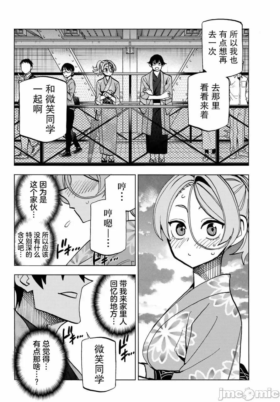 一根筋的風紀委員與裙長不當的JK 一根筋的風紀委員與裙長不當的JK 39 第17页