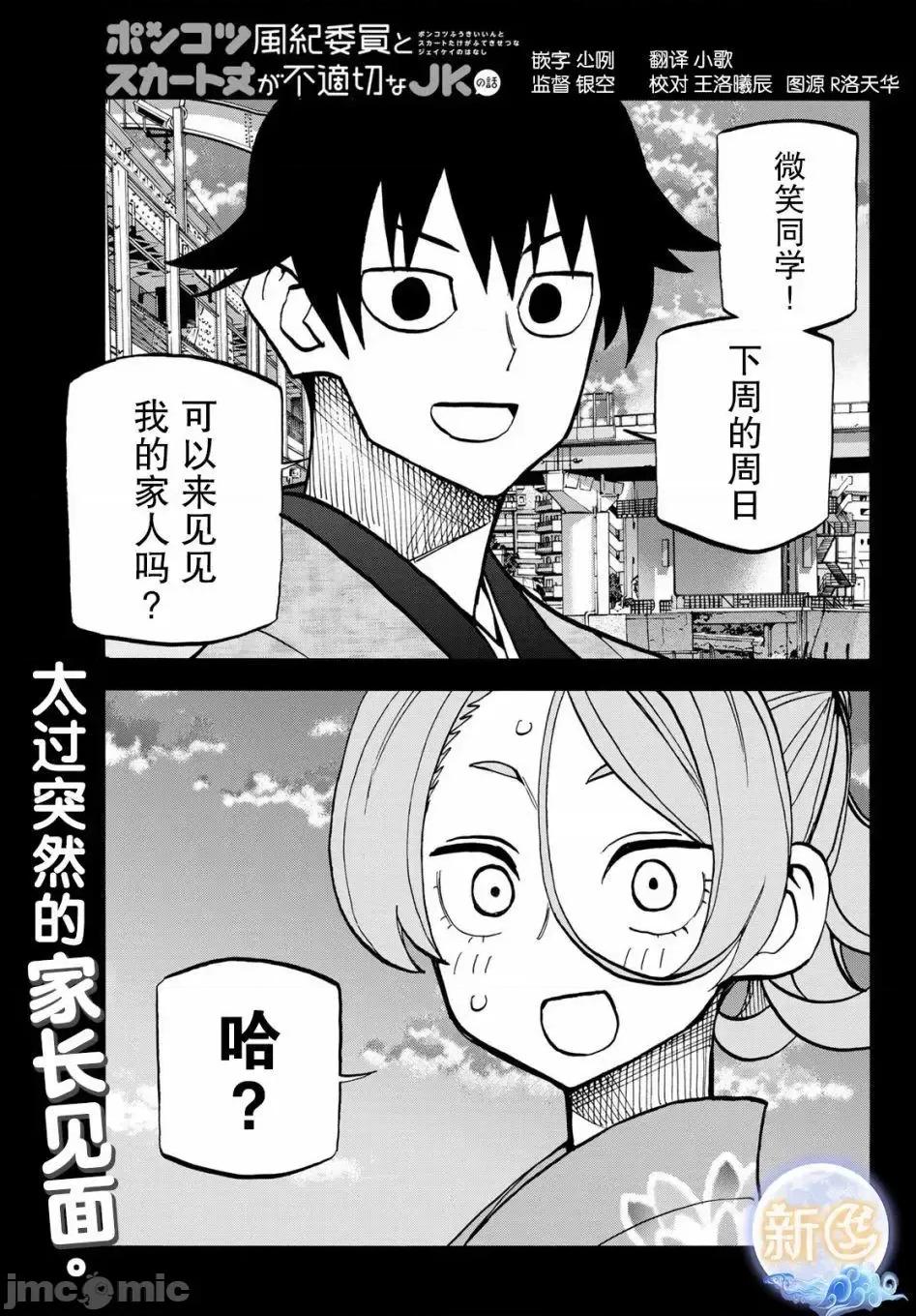 一根筋的風紀委員與裙長不當的JK 一根筋的風紀委員與裙長不當的JK 40 第1页