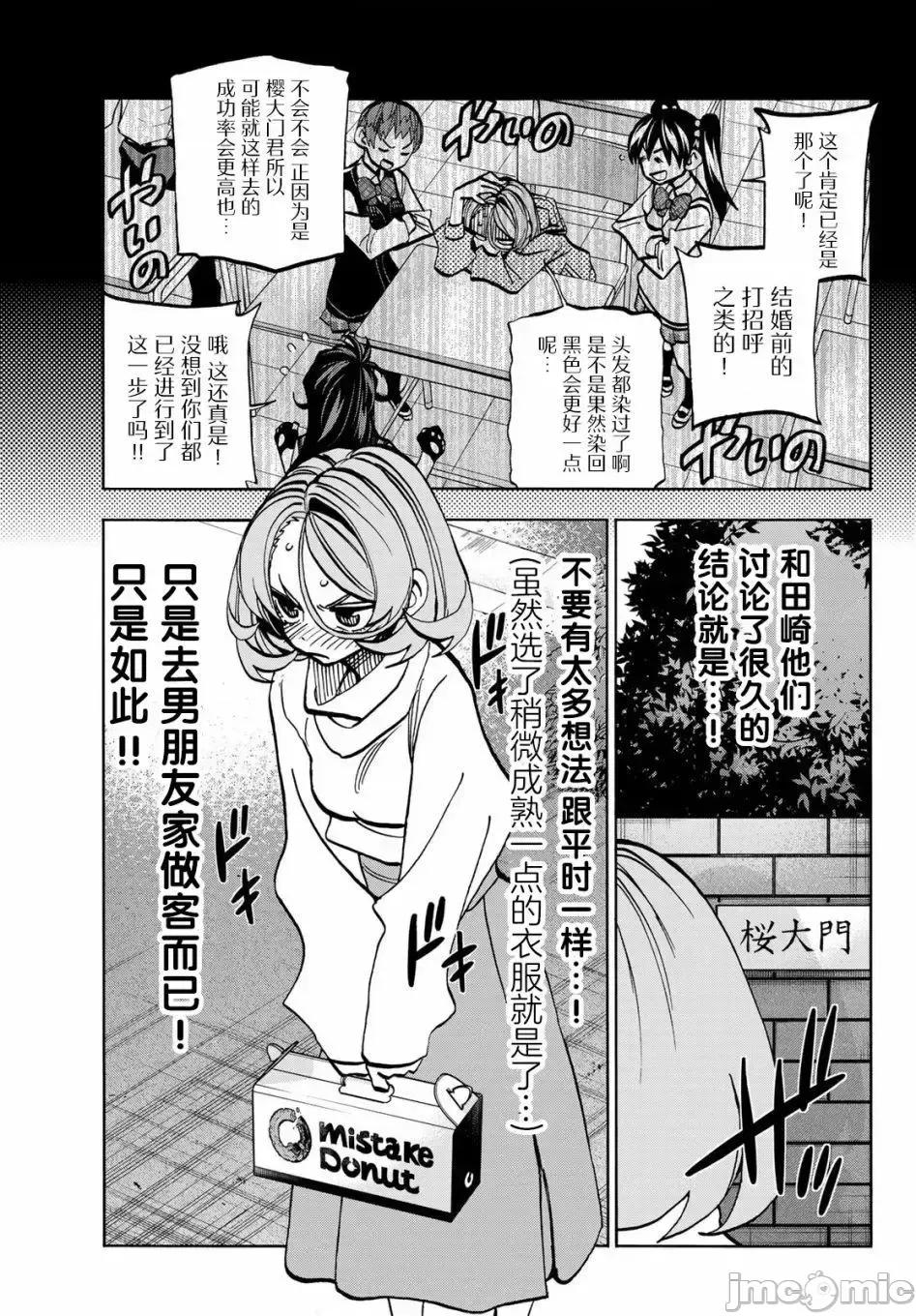一根筋的風紀委員與裙長不當的JK 一根筋的風紀委員與裙長不當的JK 40 第3页