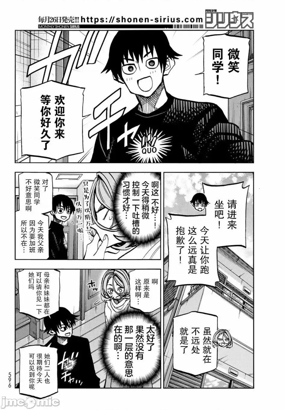 一根筋的風紀委員與裙長不當的JK 一根筋的風紀委員與裙長不當的JK 40 第4页