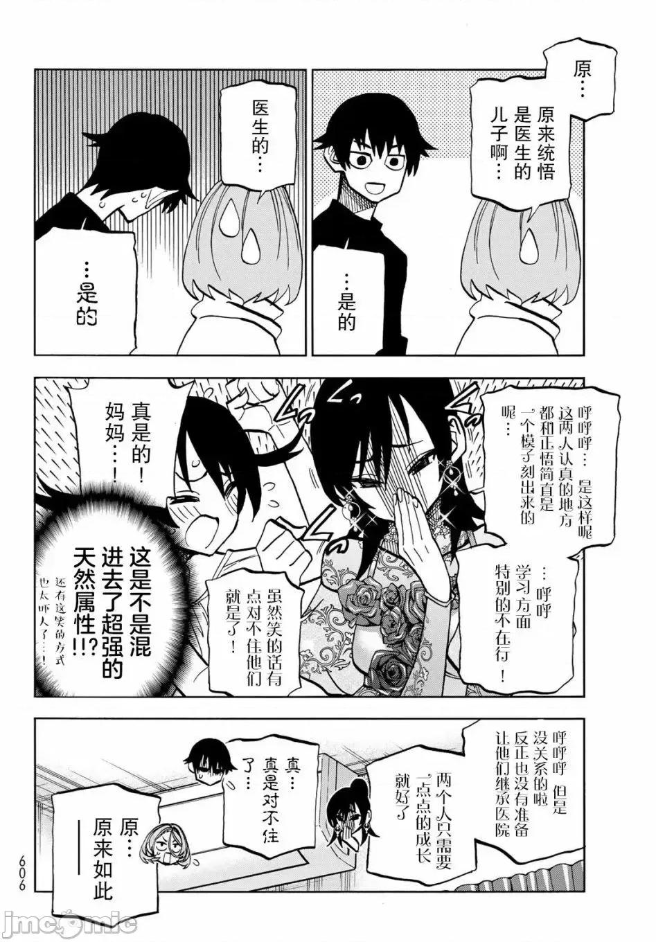 一根筋的風紀委員與裙長不當的JK 一根筋的風紀委員與裙長不當的JK 40 第14页