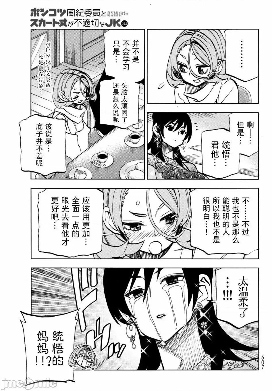 一根筋的風紀委員與裙長不當的JK 一根筋的風紀委員與裙長不當的JK 40 第15页