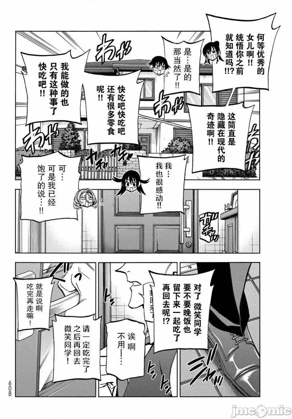 一根筋的風紀委員與裙長不當的JK 一根筋的風紀委員與裙長不當的JK 40 第16页