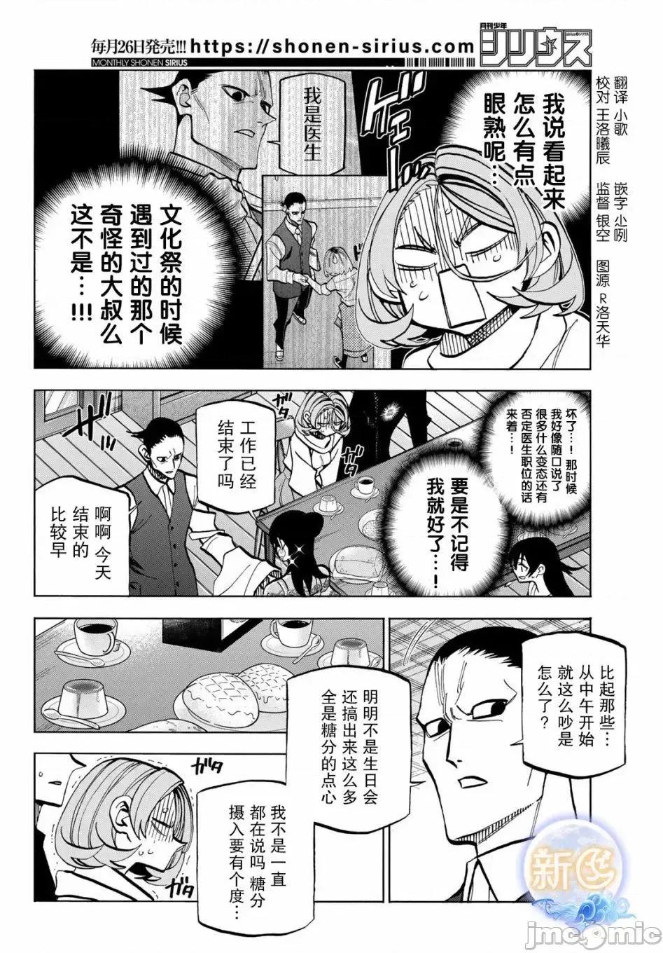 一根筋的風紀委員與裙長不當的JK 一根筋的風紀委員與裙長不當的JK 41 第2页
