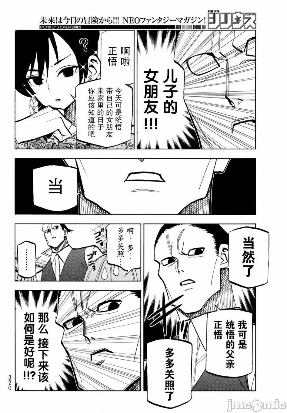 一根筋的風紀委員與裙長不當的JK 一根筋的風紀委員與裙長不當的JK 41 第4页