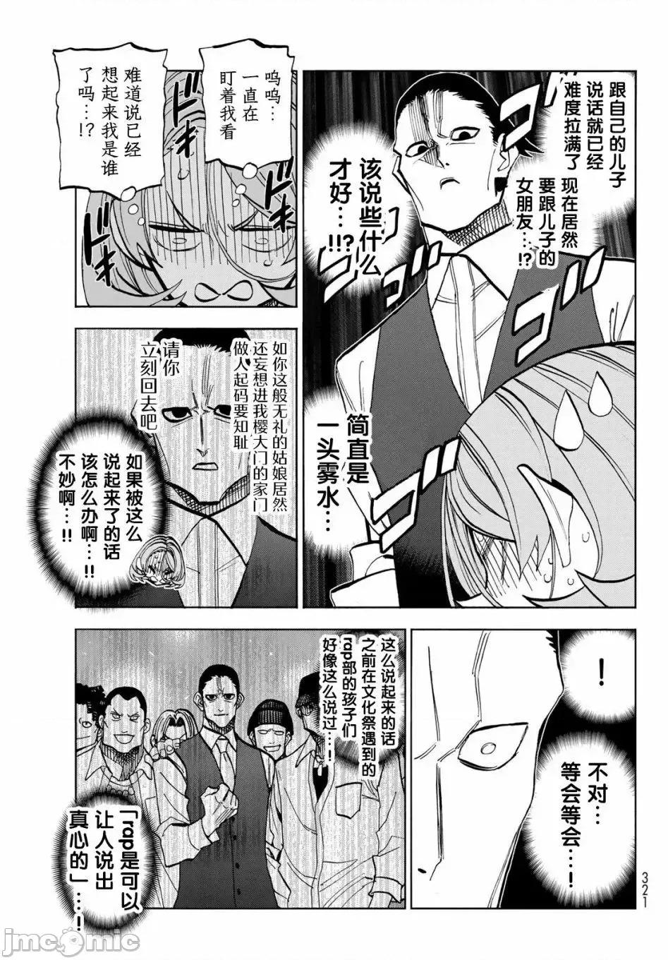 一根筋的風紀委員與裙長不當的JK 一根筋的風紀委員與裙長不當的JK 41 第5页