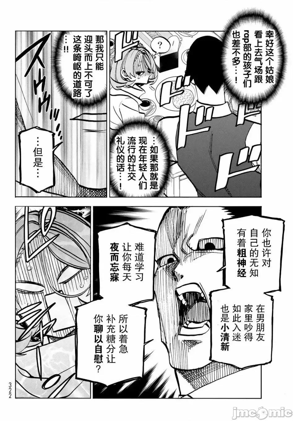 一根筋的風紀委員與裙長不當的JK 一根筋的風紀委員與裙長不當的JK 41 第6页