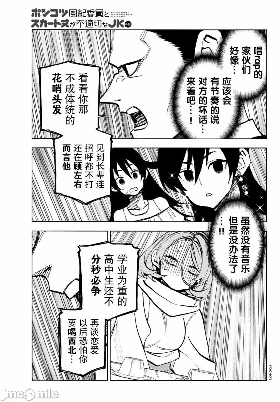 一根筋的風紀委員與裙長不當的JK 一根筋的風紀委員與裙長不當的JK 41 第7页