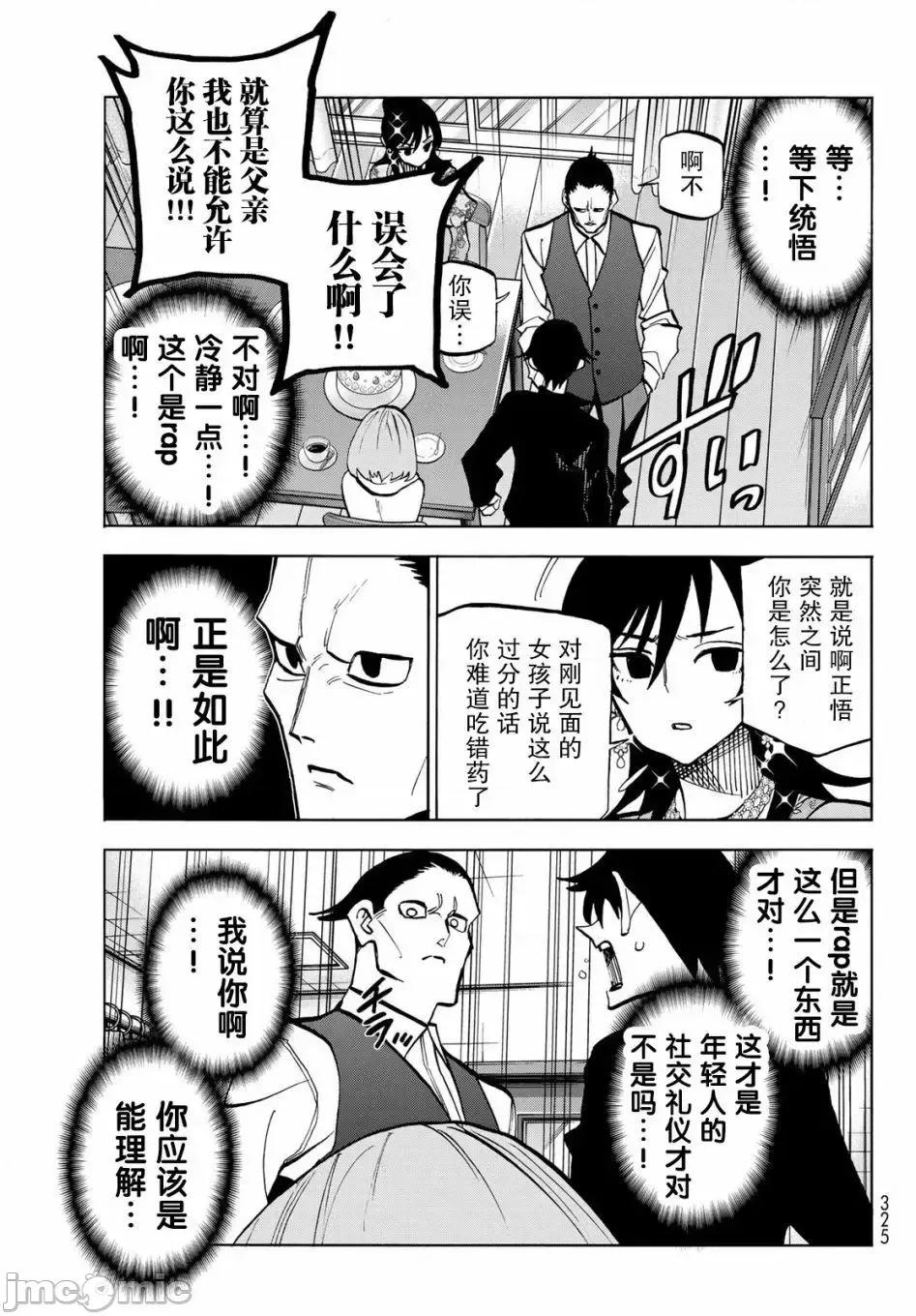 一根筋的風紀委員與裙長不當的JK 一根筋的風紀委員與裙長不當的JK 41 第9页