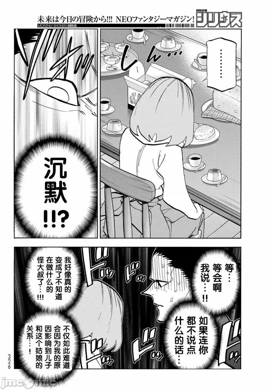 一根筋的風紀委員與裙長不當的JK 一根筋的風紀委員與裙長不當的JK 41 第10页