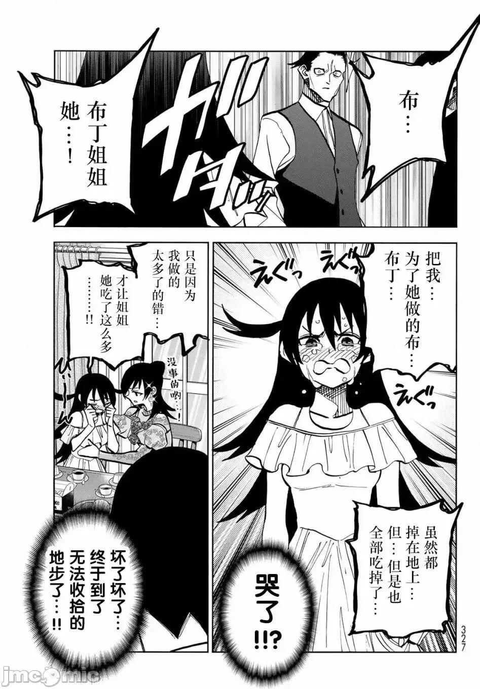 一根筋的風紀委員與裙長不當的JK 一根筋的風紀委員與裙長不當的JK 41 第11页