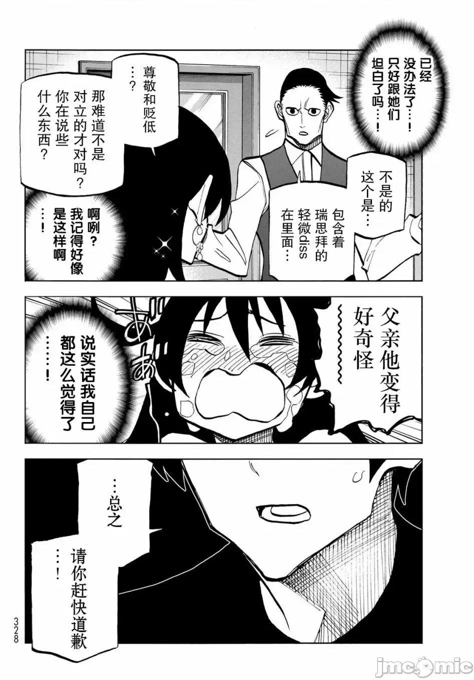 一根筋的風紀委員與裙長不當的JK 一根筋的風紀委員與裙長不當的JK 41 第12页