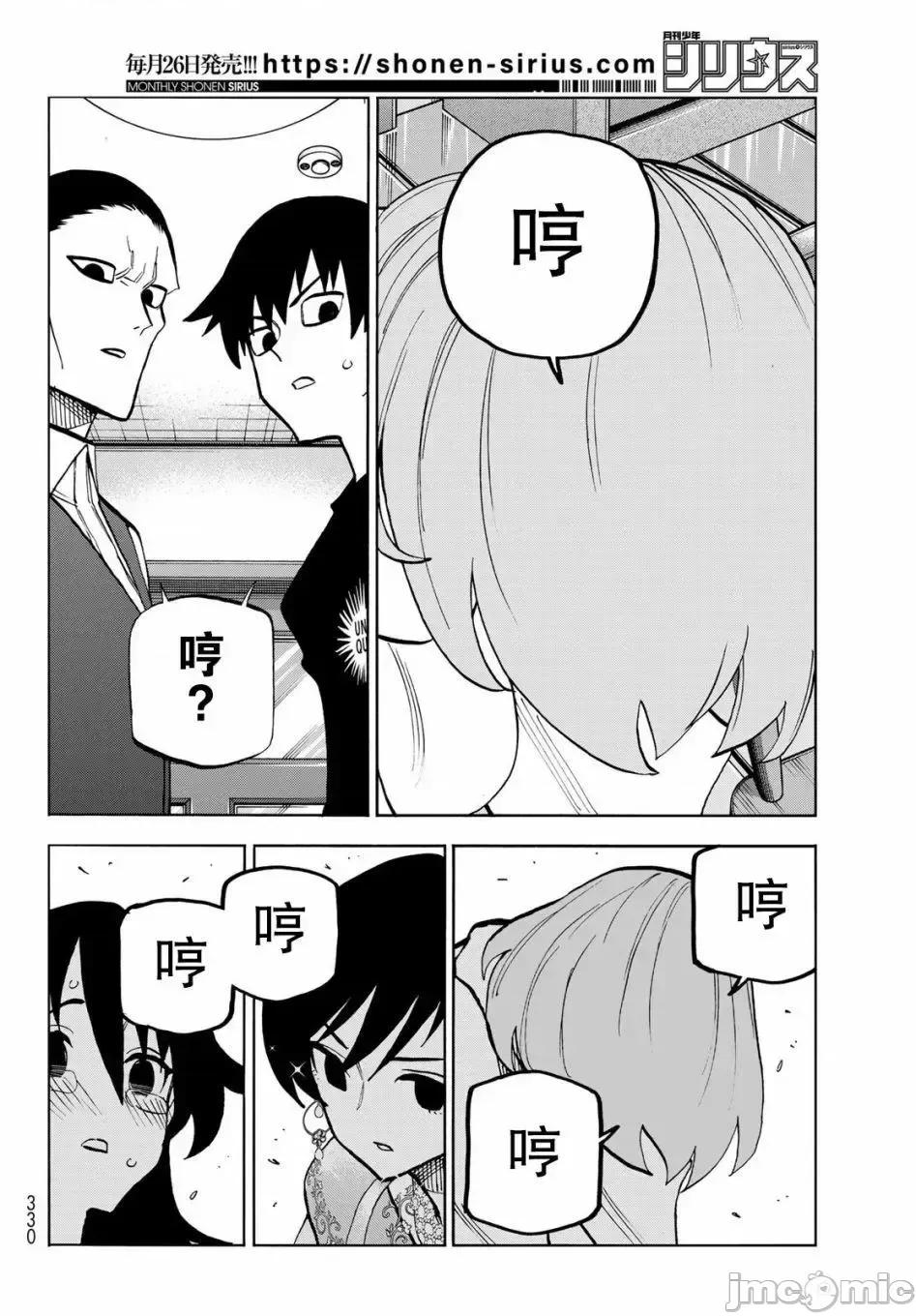一根筋的風紀委員與裙長不當的JK 一根筋的風紀委員與裙長不當的JK 41 第14页